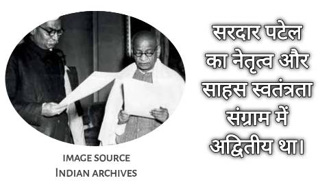 असली हीरो सरदार श्री वल्लभ भाई